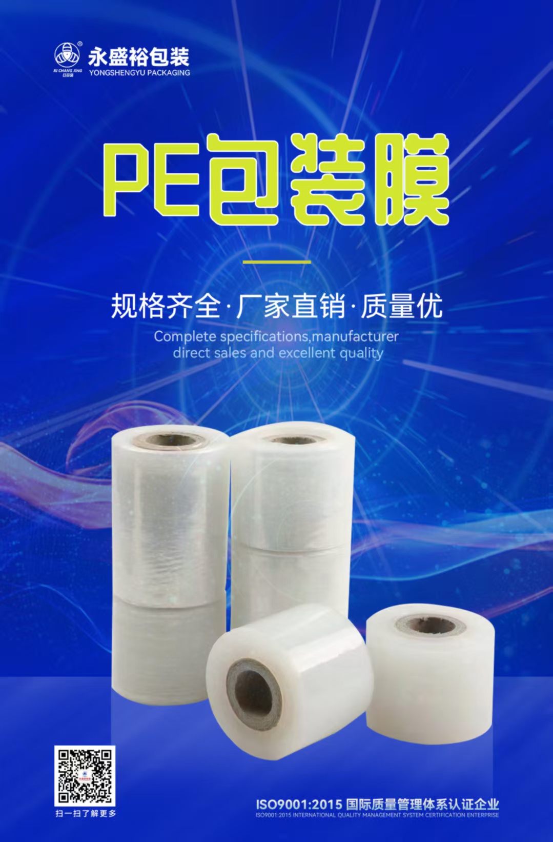 江门包装薄膜